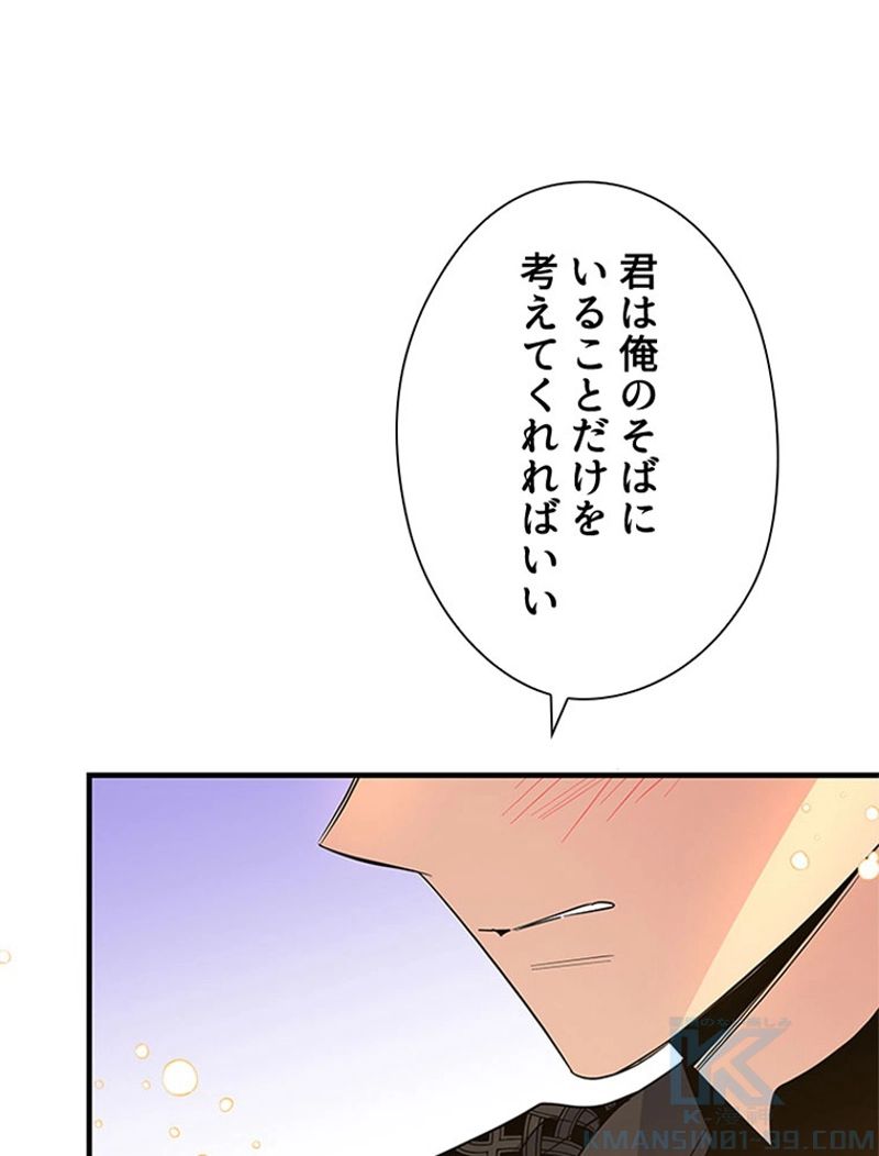 あなた！私、ストライキします - 第59話 - Page 65