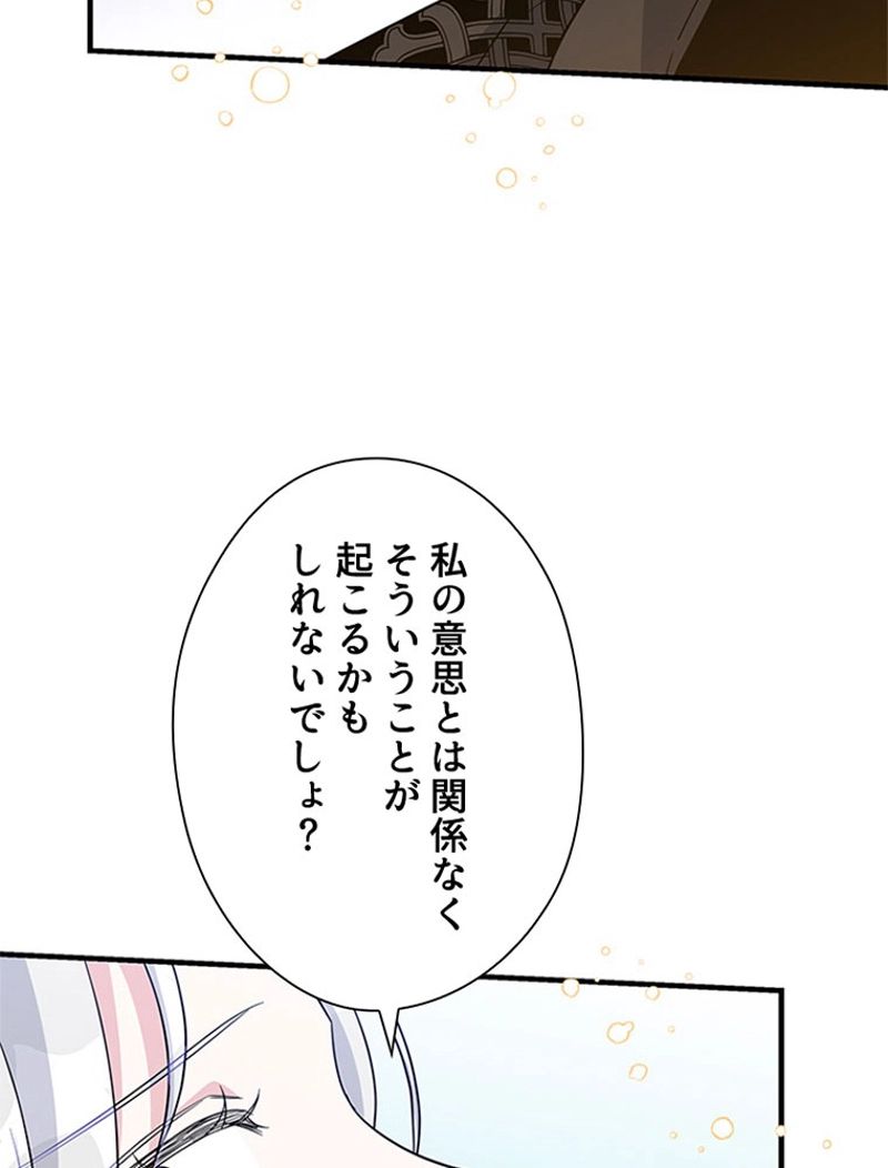 あなた！私、ストライキします - 第59話 - Page 66