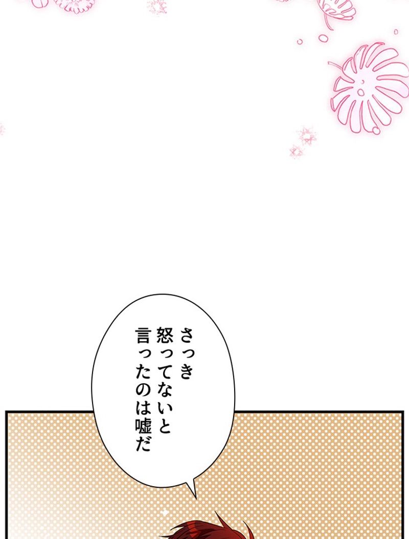 あなた！私、ストライキします - 第59話 - Page 9