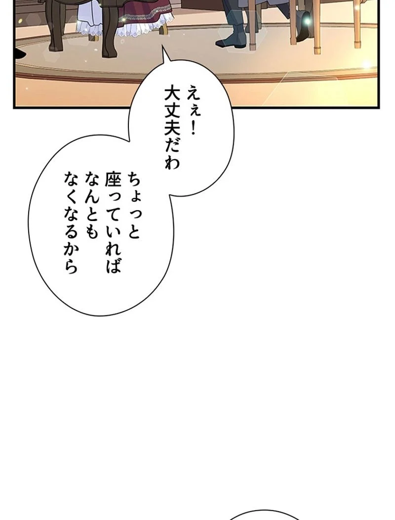 あなた！私、ストライキします - 第59話 - Page 91