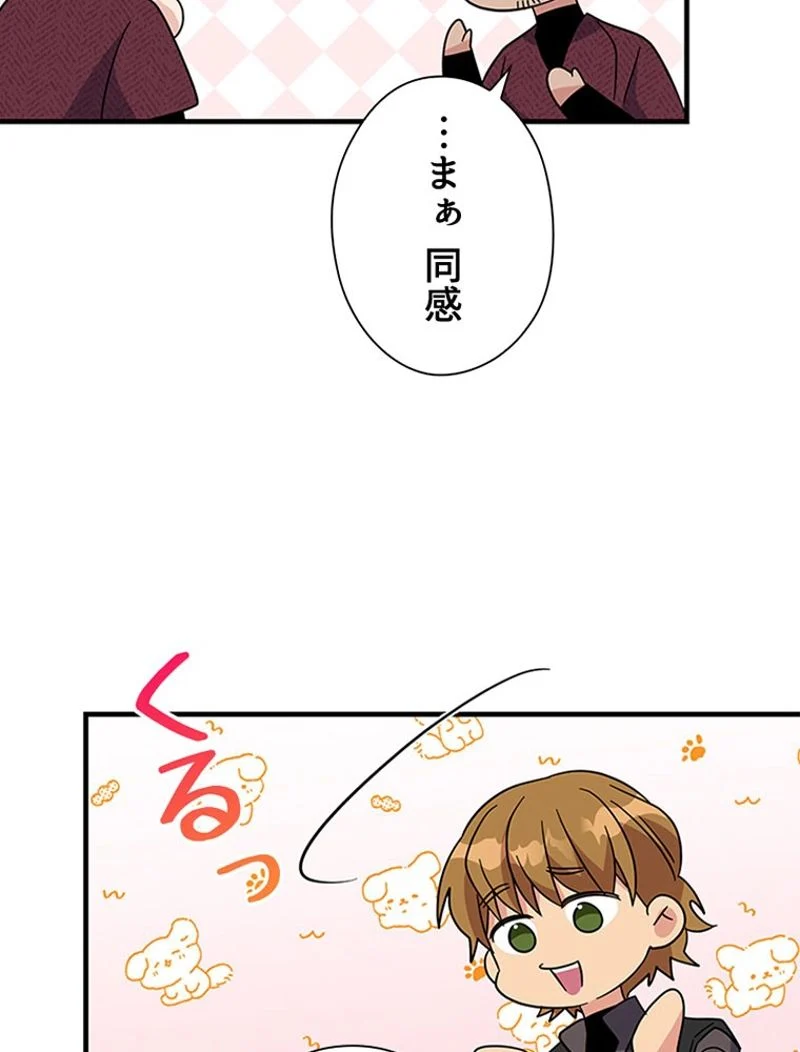 あなた！私、ストライキします - 第60話 - Page 103