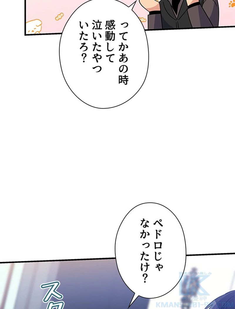 あなた！私、ストライキします - 第60話 - Page 104