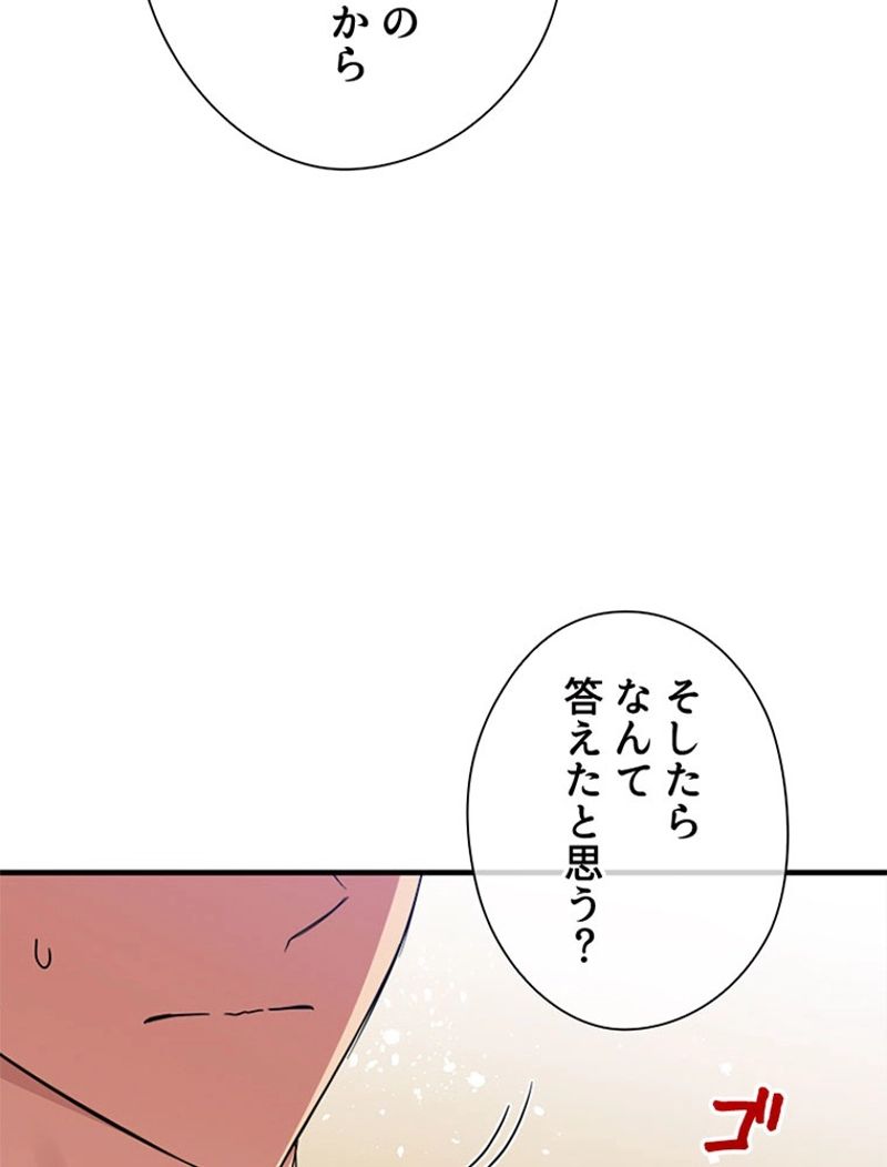 あなた！私、ストライキします - 第60話 - Page 108