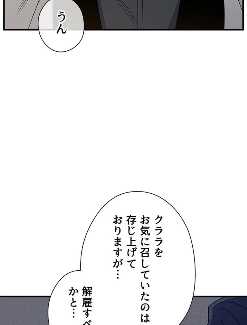 あなた！私、ストライキします - 第60話 - Page 16