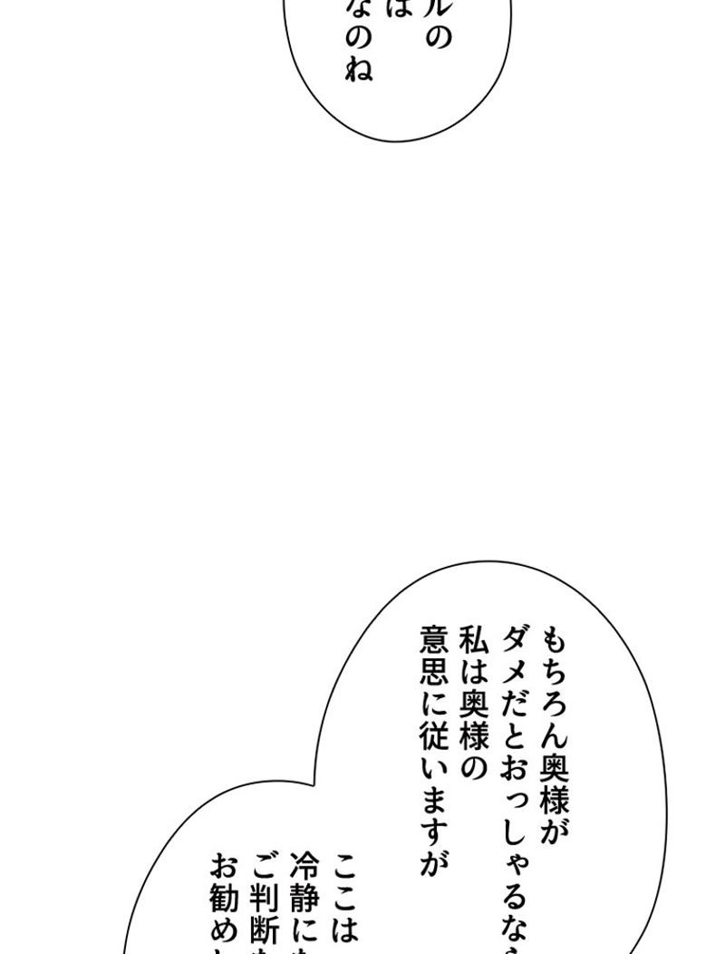 あなた！私、ストライキします - 第60話 - Page 18