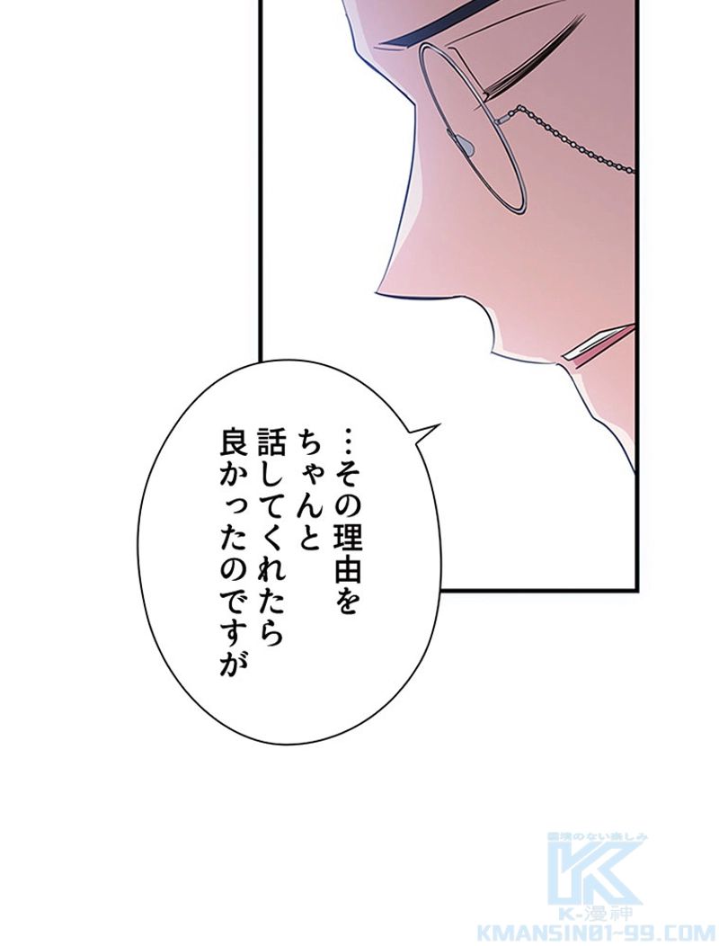 あなた！私、ストライキします - 第60話 - Page 35