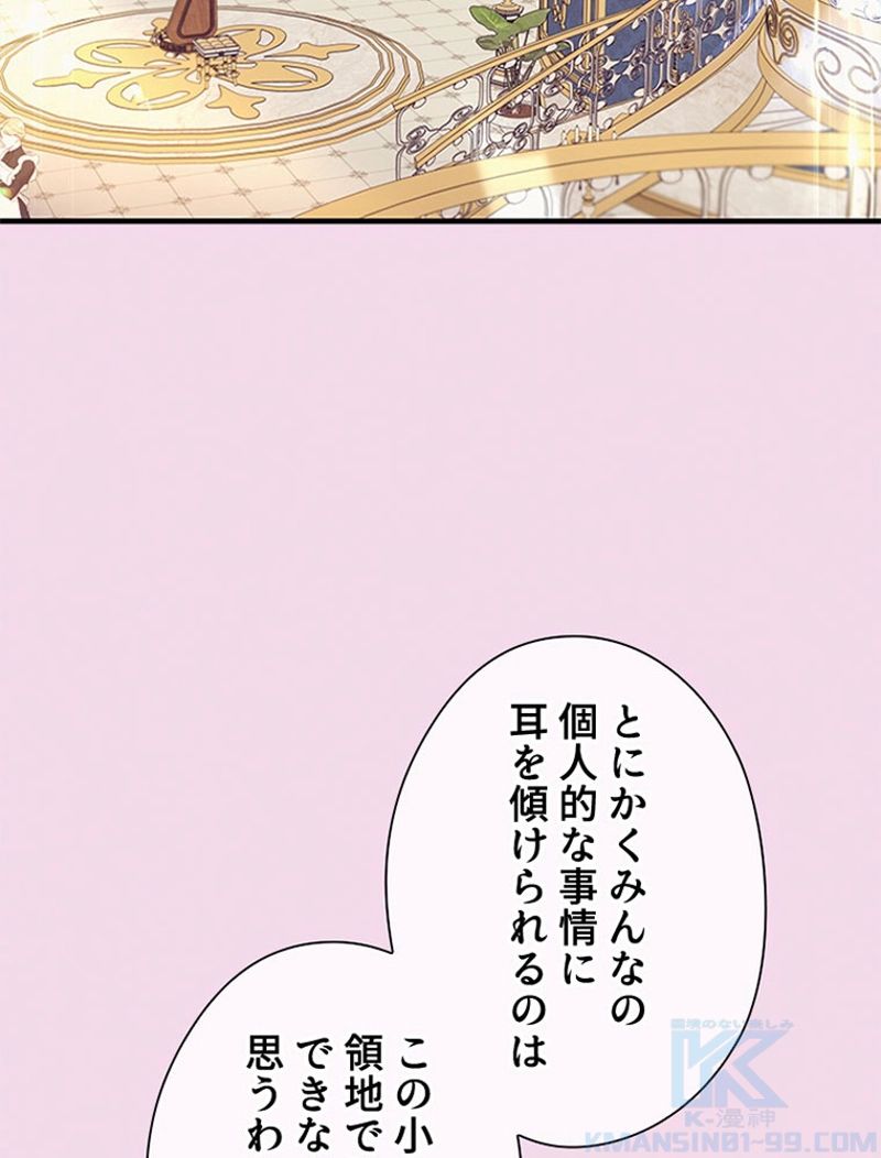 あなた！私、ストライキします - 第60話 - Page 59