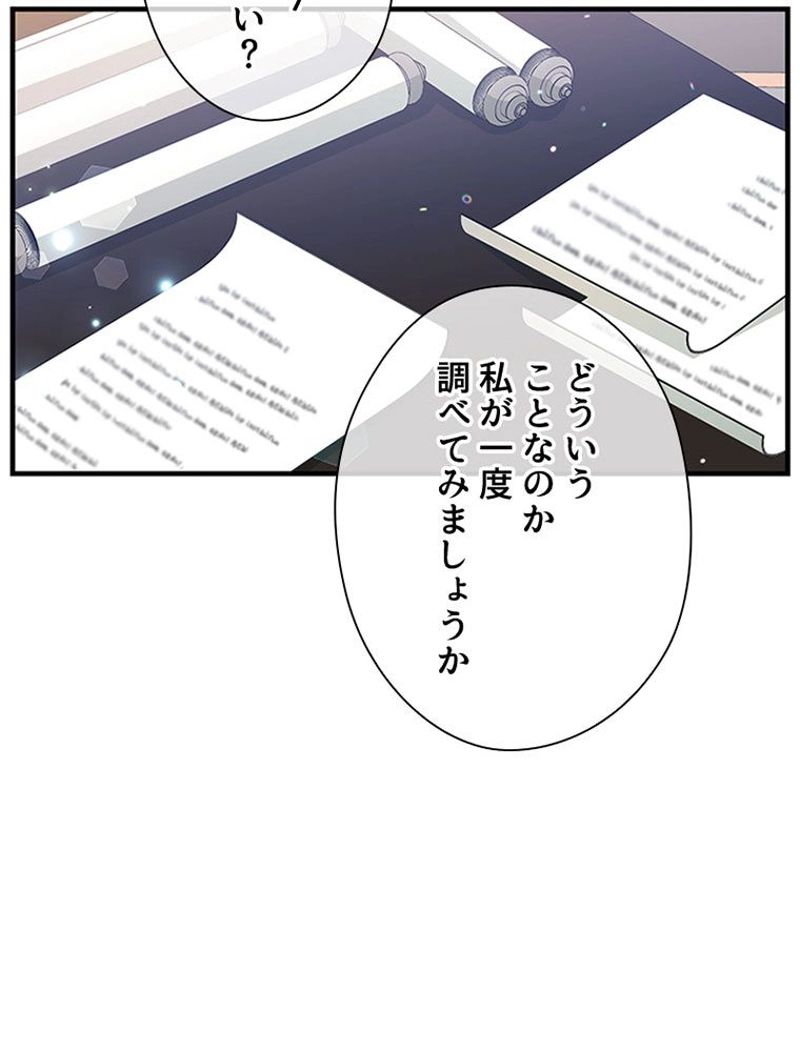 あなた！私、ストライキします - 第60話 - Page 66