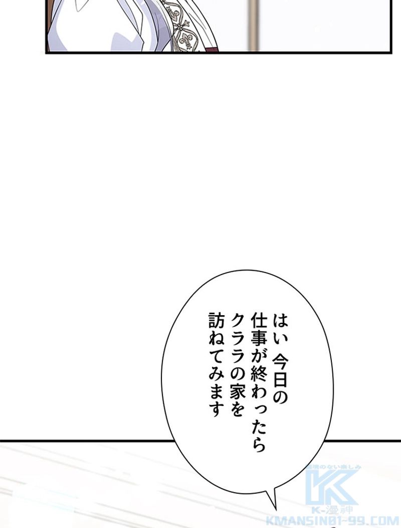 あなた！私、ストライキします - 第60話 - Page 68