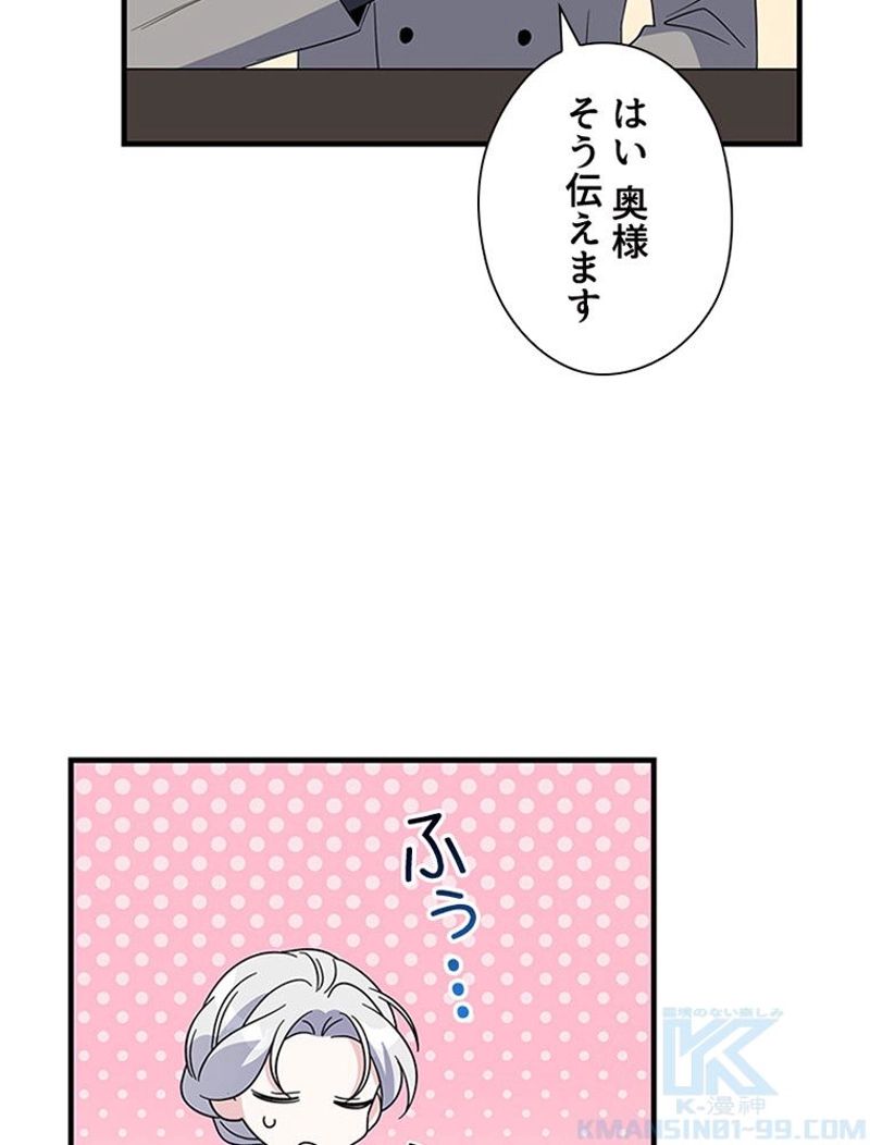 あなた！私、ストライキします - 第60話 - Page 74