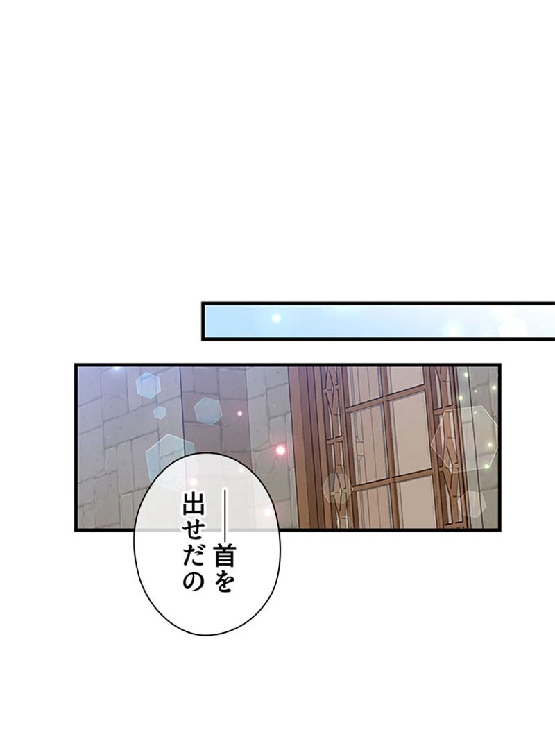 あなた！私、ストライキします - 第60話 - Page 79