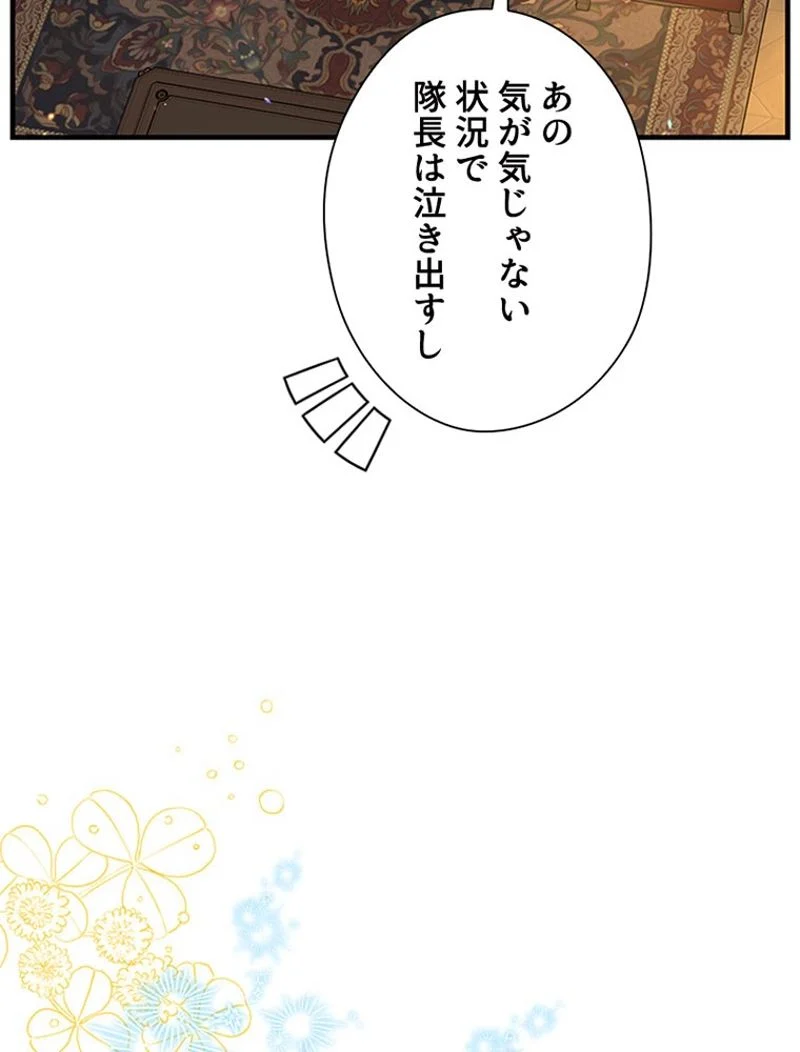 あなた！私、ストライキします - 第60話 - Page 81