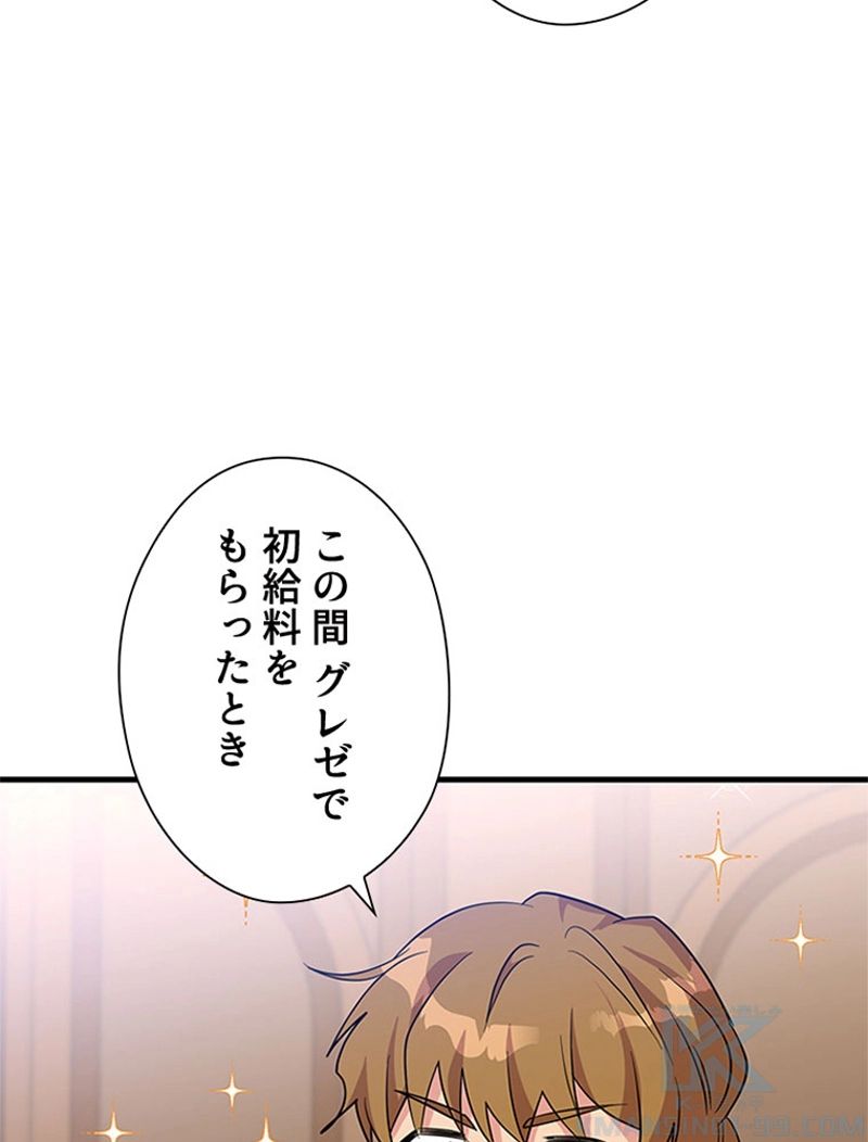 あなた！私、ストライキします - 第60話 - Page 89