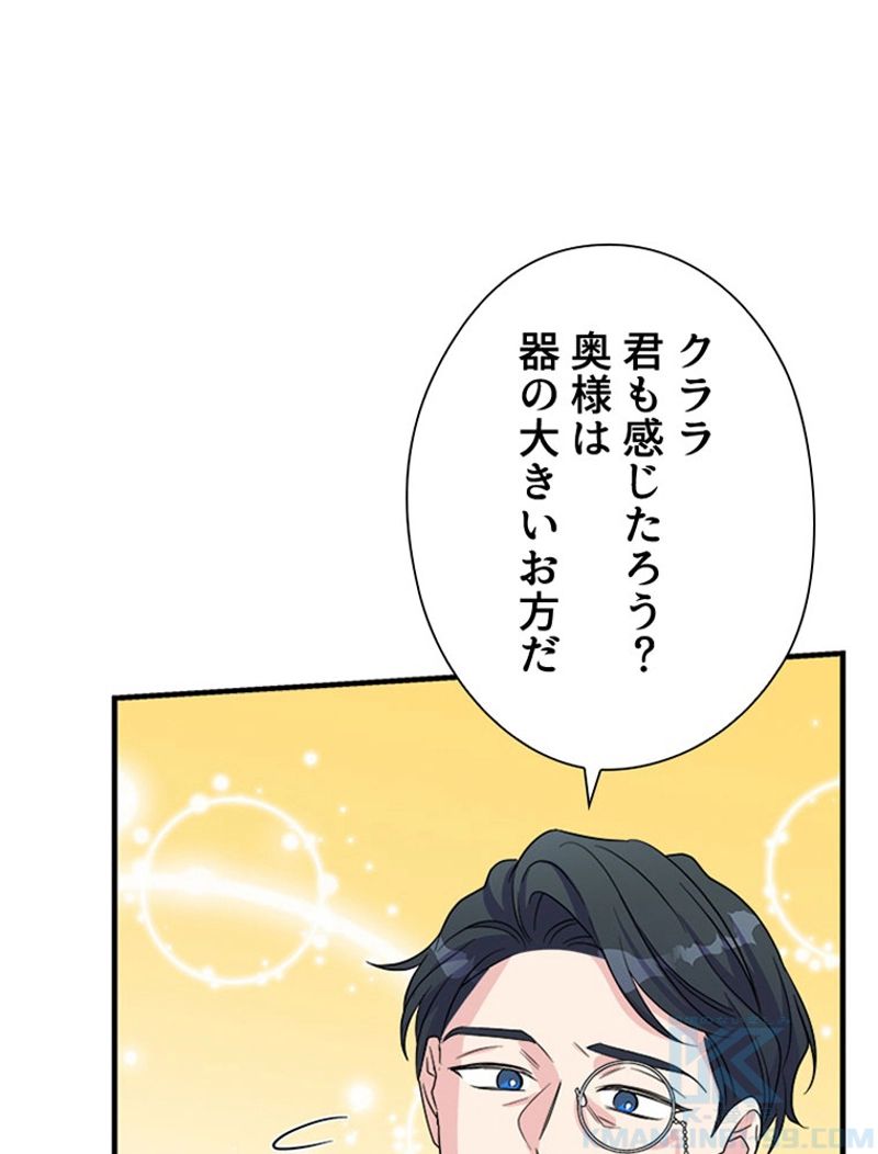 あなた！私、ストライキします 第62話 - Trang 101