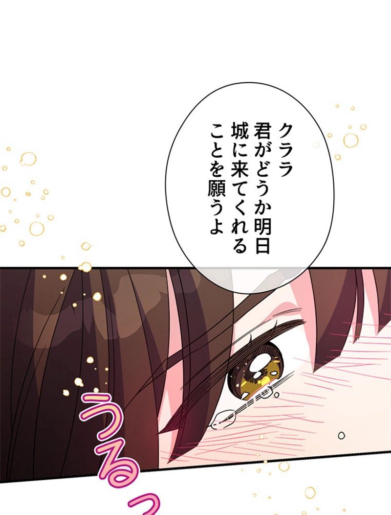 あなた！私、ストライキします 第62話 - Trang 103