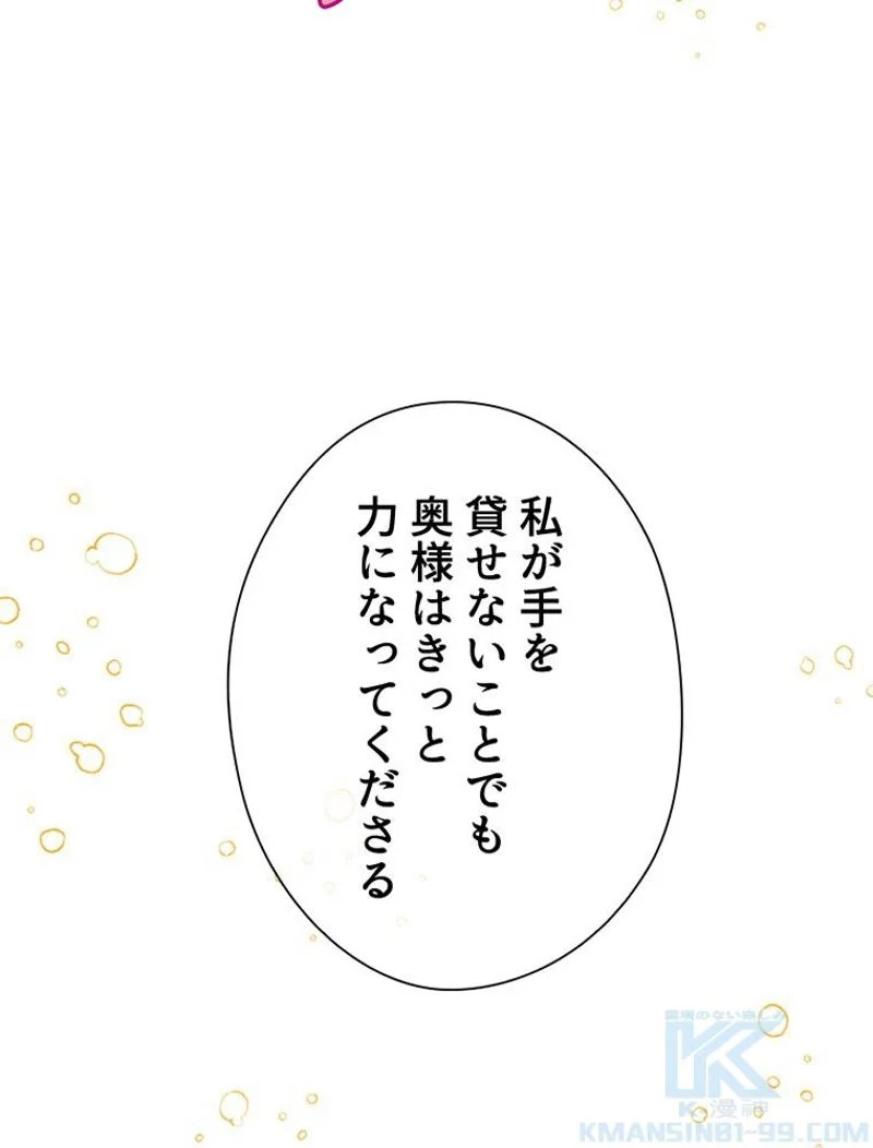 あなた！私、ストライキします 第62話 - Trang 104