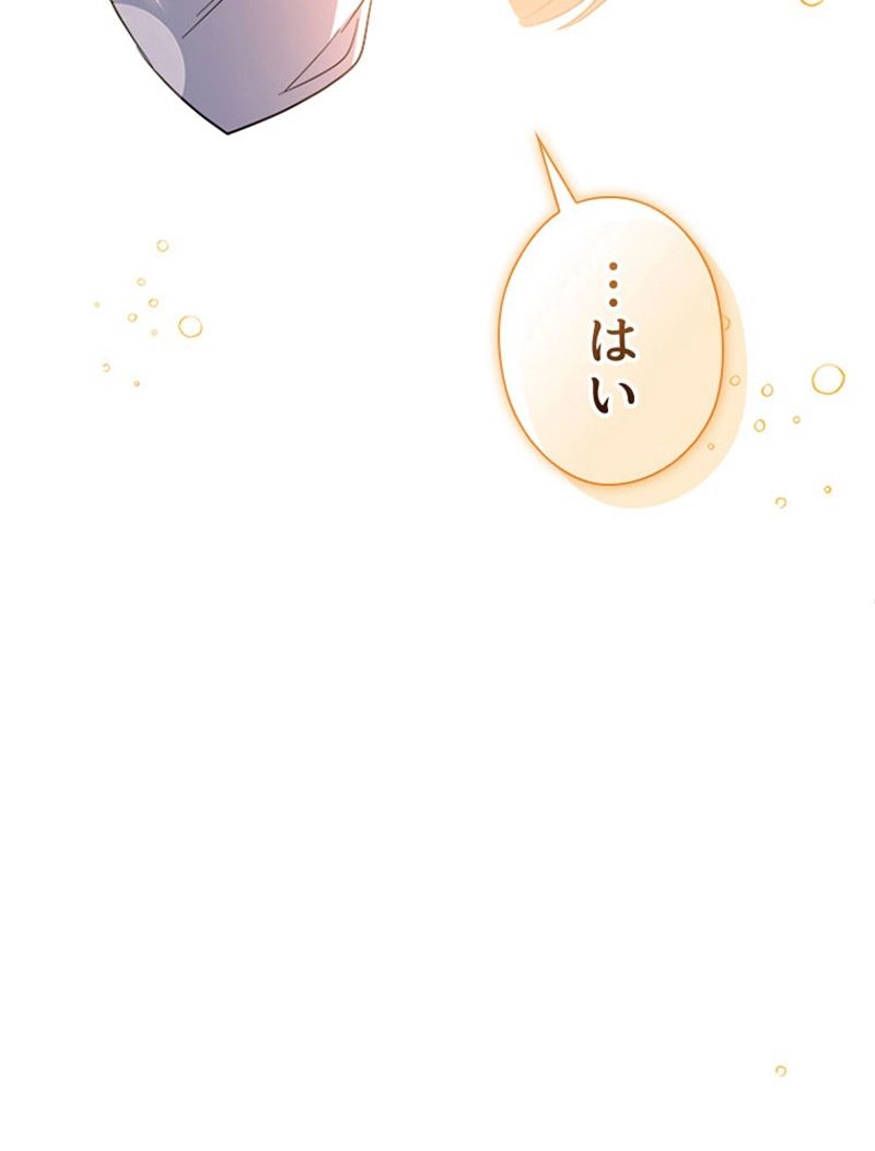 あなた！私、ストライキします 第62話 - Trang 106