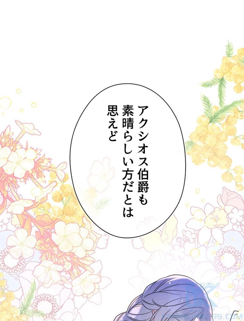 あなた！私、ストライキします 第62話 - Trang 20
