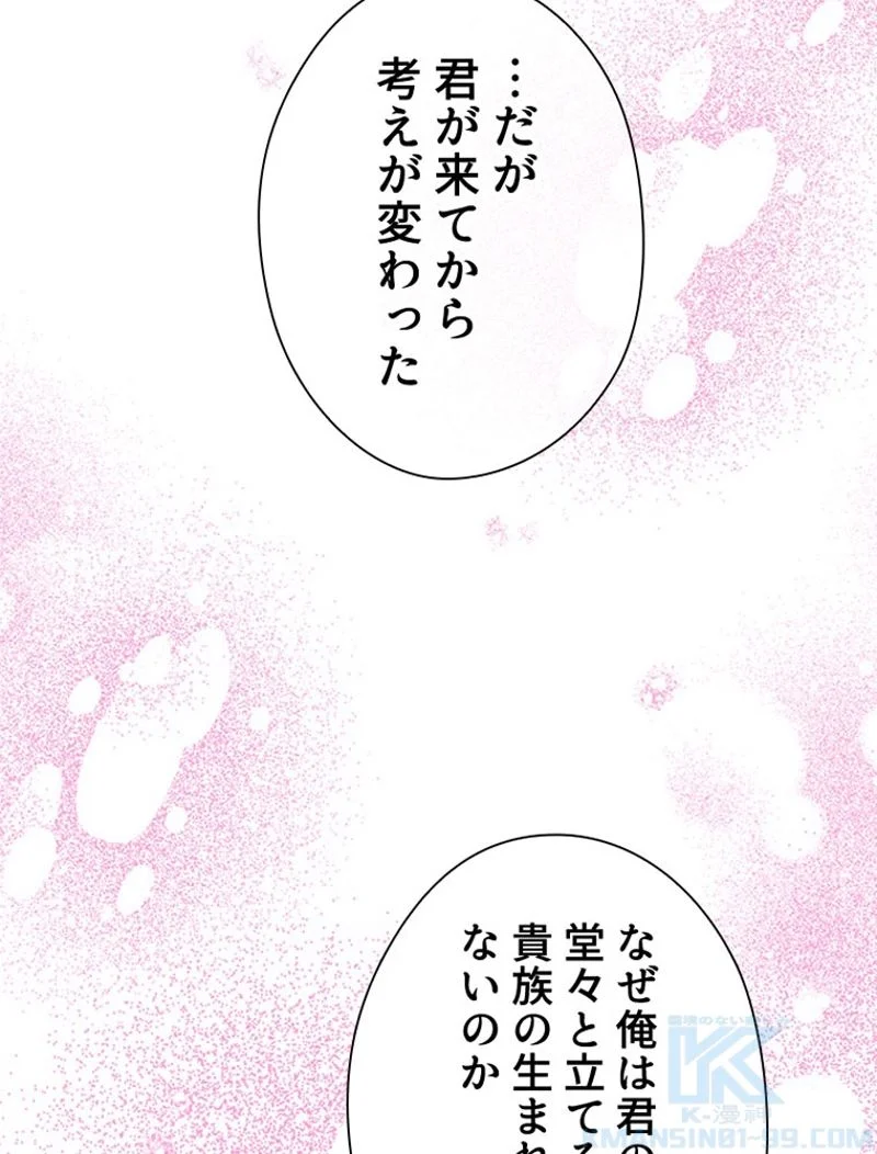 あなた！私、ストライキします 第62話 - Trang 23