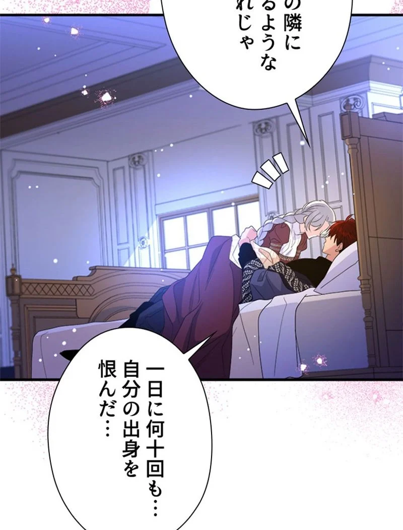 あなた！私、ストライキします 第62話 - Trang 24