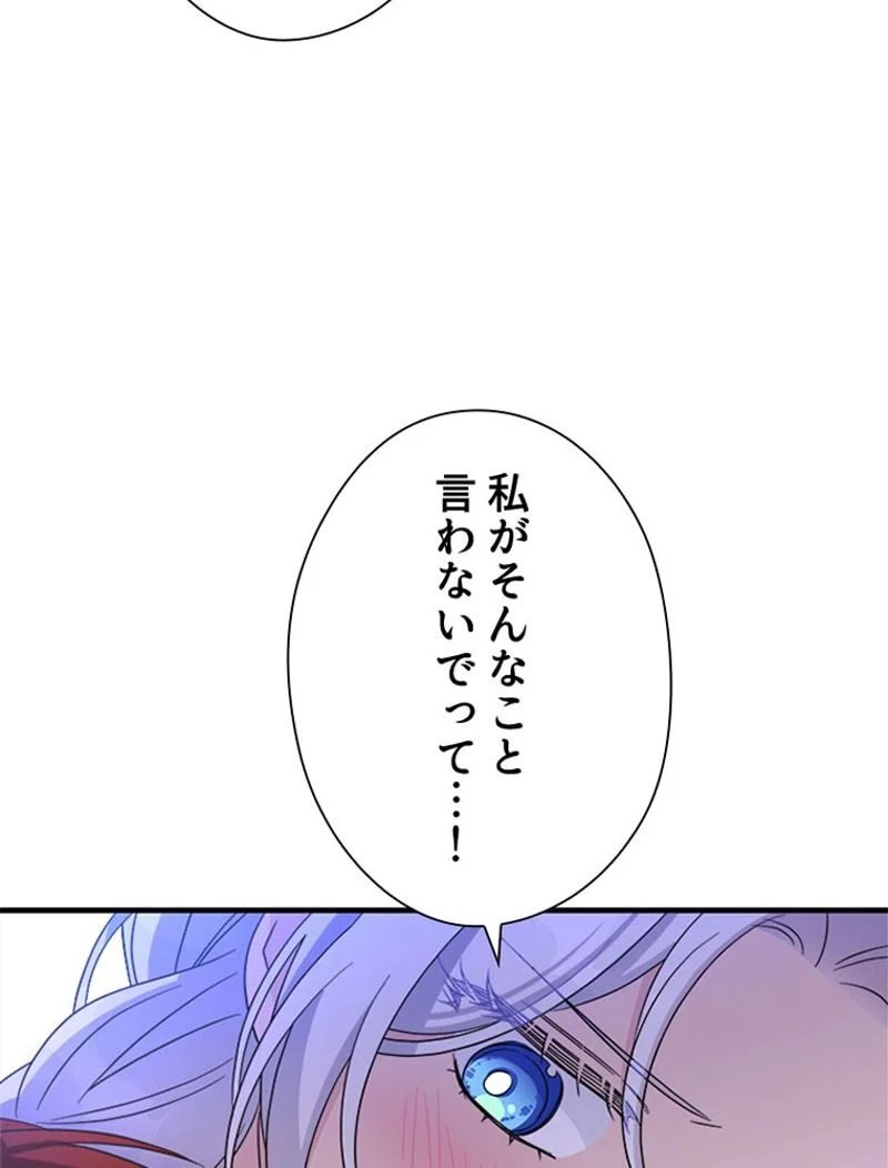 あなた！私、ストライキします 第62話 - Trang 25