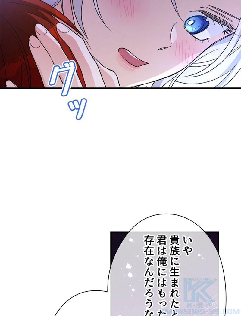 あなた！私、ストライキします 第62話 - Trang 26