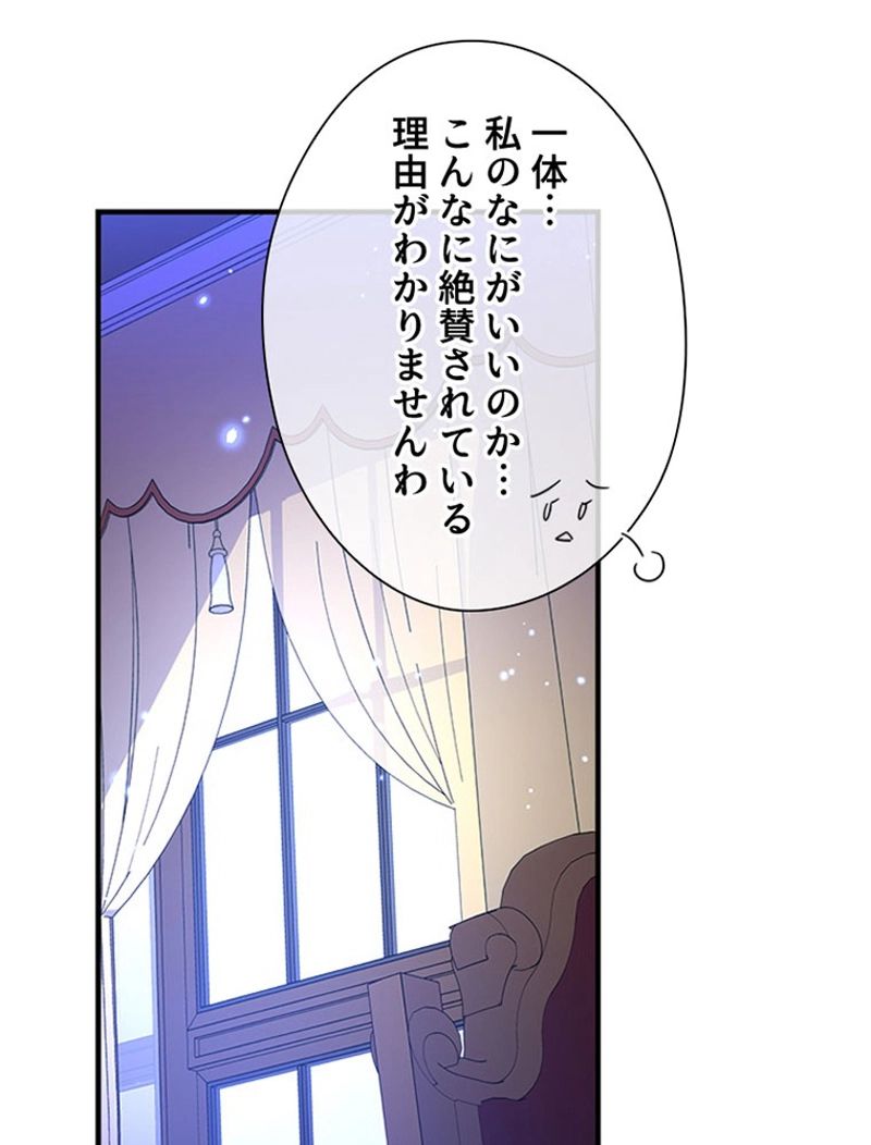 あなた！私、ストライキします 第62話 - Trang 28