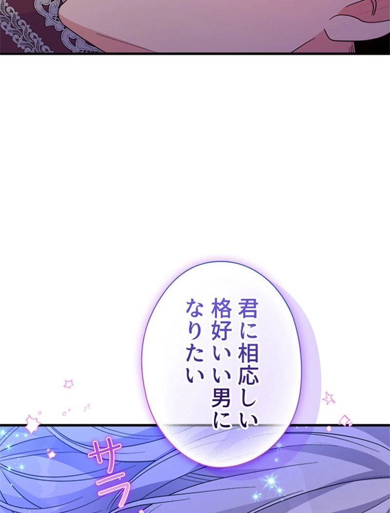 あなた！私、ストライキします 第62話 - Trang 30
