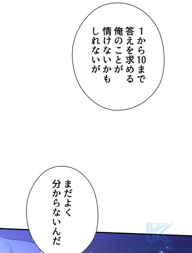 あなた！私、ストライキします 第62話 - Trang 32