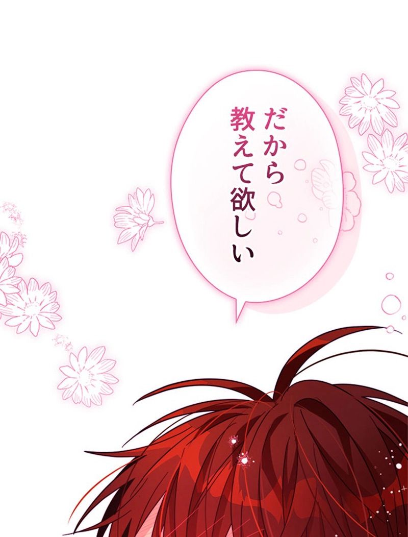 あなた！私、ストライキします 第62話 - Trang 34