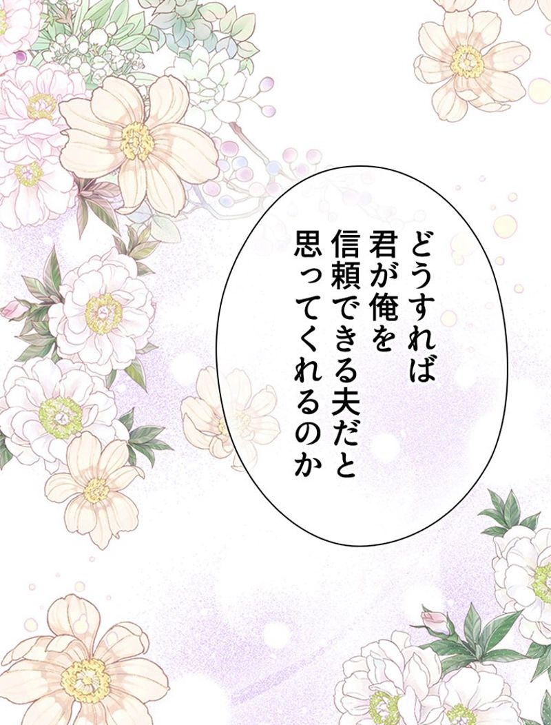 あなた！私、ストライキします 第62話 - Trang 40