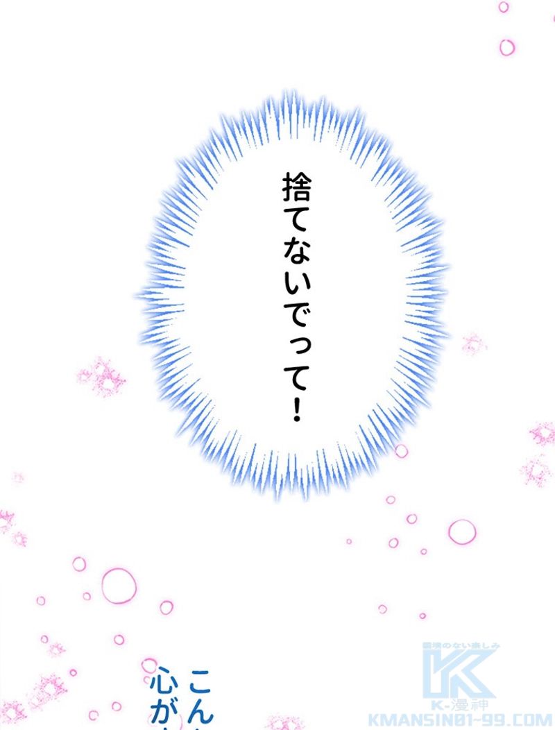 あなた！私、ストライキします 第62話 - Trang 5