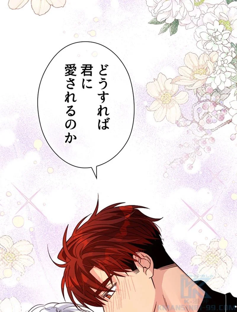 あなた！私、ストライキします 第62話 - Trang 41