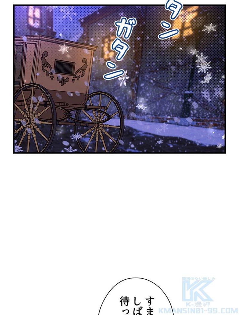 あなた！私、ストライキします 第62話 - Trang 47