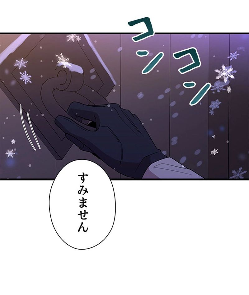 あなた！私、ストライキします 第62話 - Trang 52