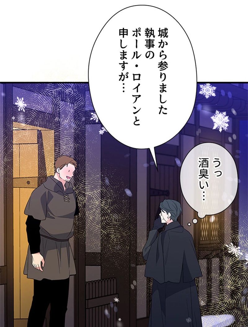 あなた！私、ストライキします 第62話 - Trang 57