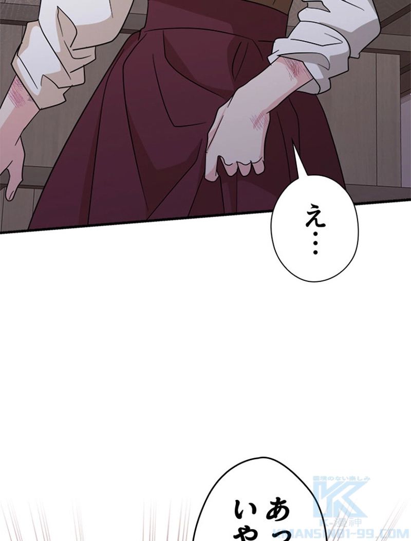 あなた！私、ストライキします 第62話 - Trang 62