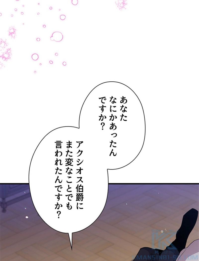 あなた！私、ストライキします 第62話 - Trang 8