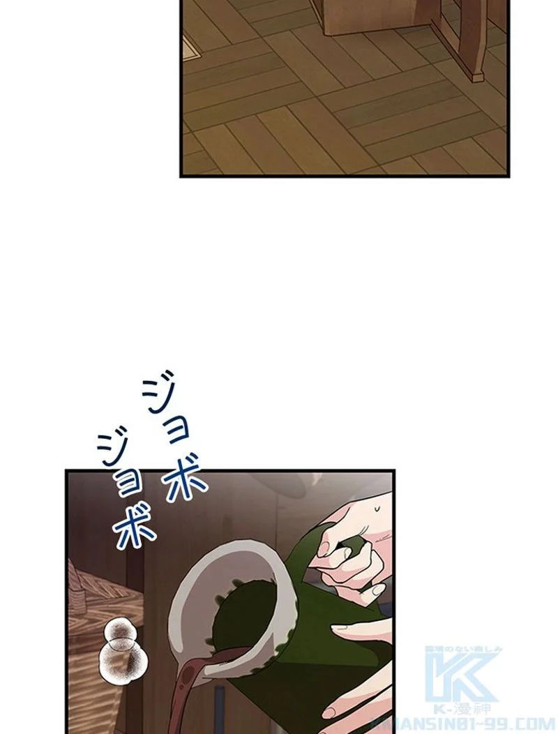 あなた！私、ストライキします 第62話 - Trang 71