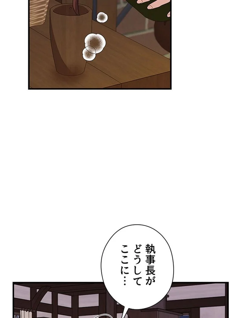 あなた！私、ストライキします 第62話 - Trang 72