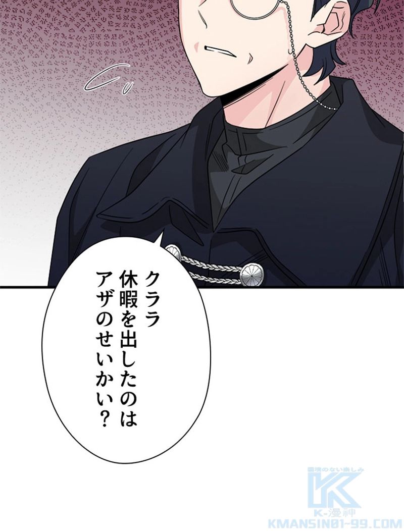 あなた！私、ストライキします 第62話 - Trang 74