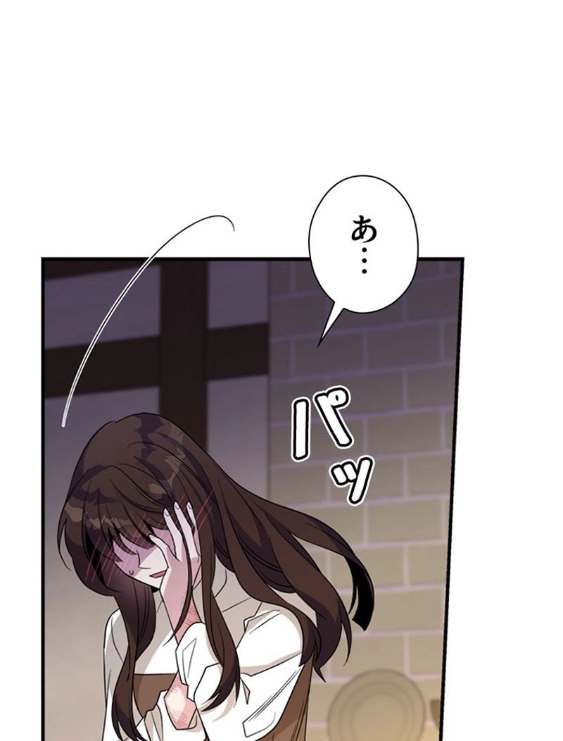 あなた！私、ストライキします 第62話 - Trang 75