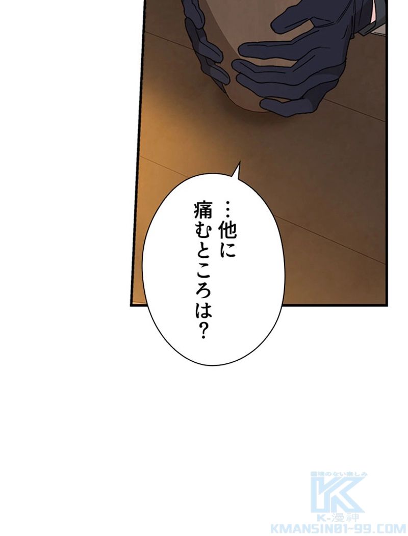 あなた！私、ストライキします 第62話 - Trang 77