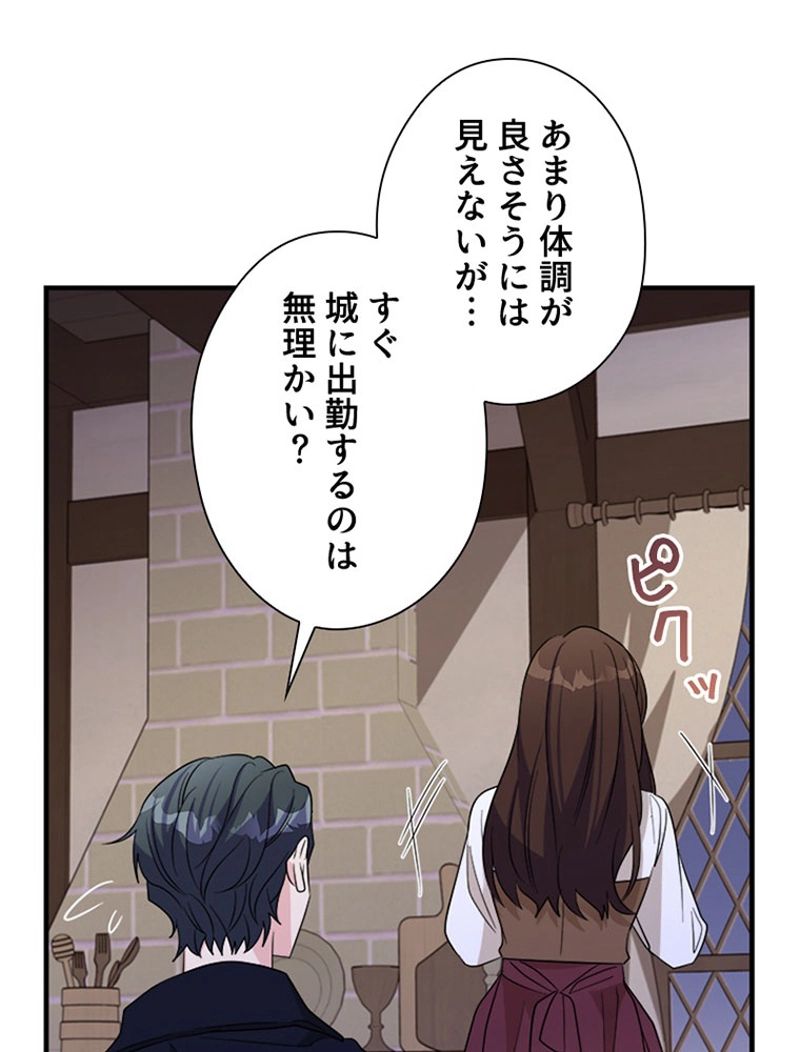 あなた！私、ストライキします 第62話 - Trang 78