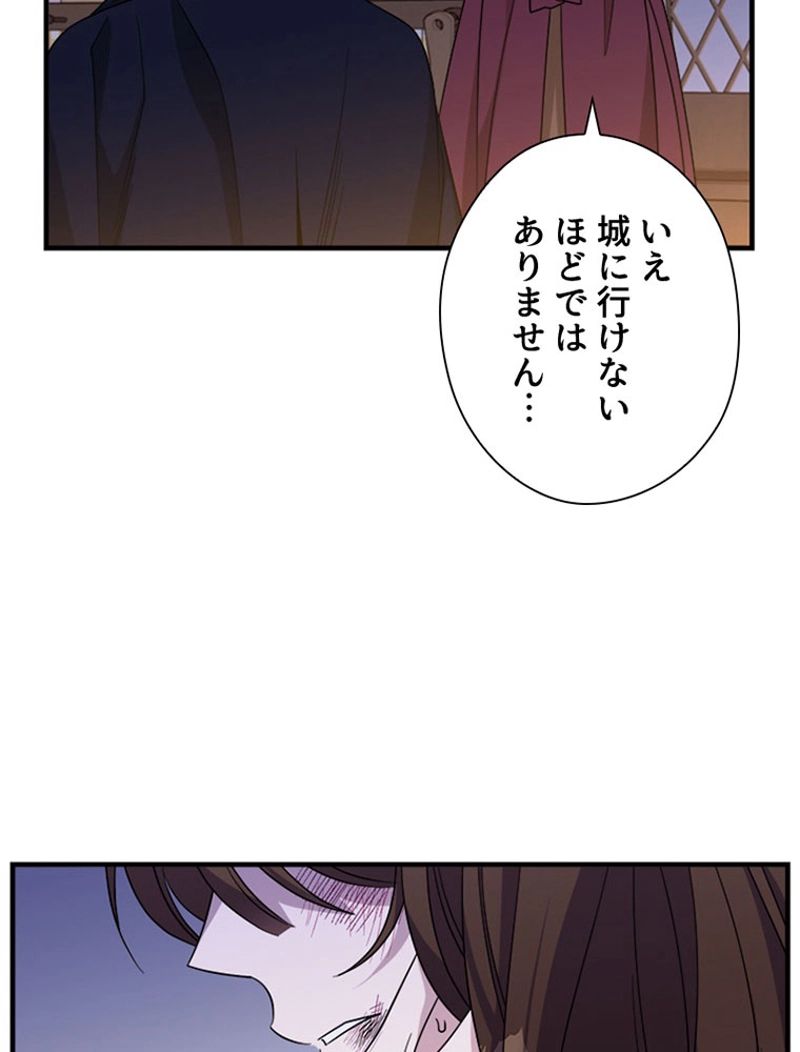 あなた！私、ストライキします 第62話 - Trang 79