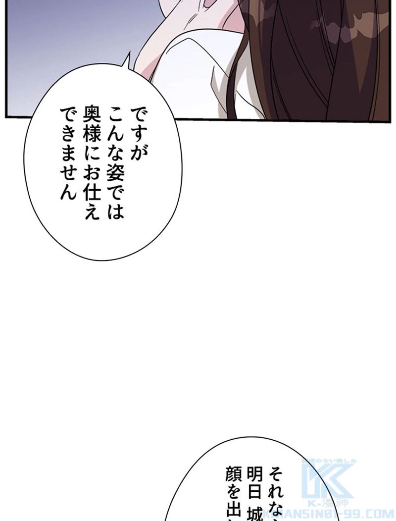 あなた！私、ストライキします 第62話 - Trang 80
