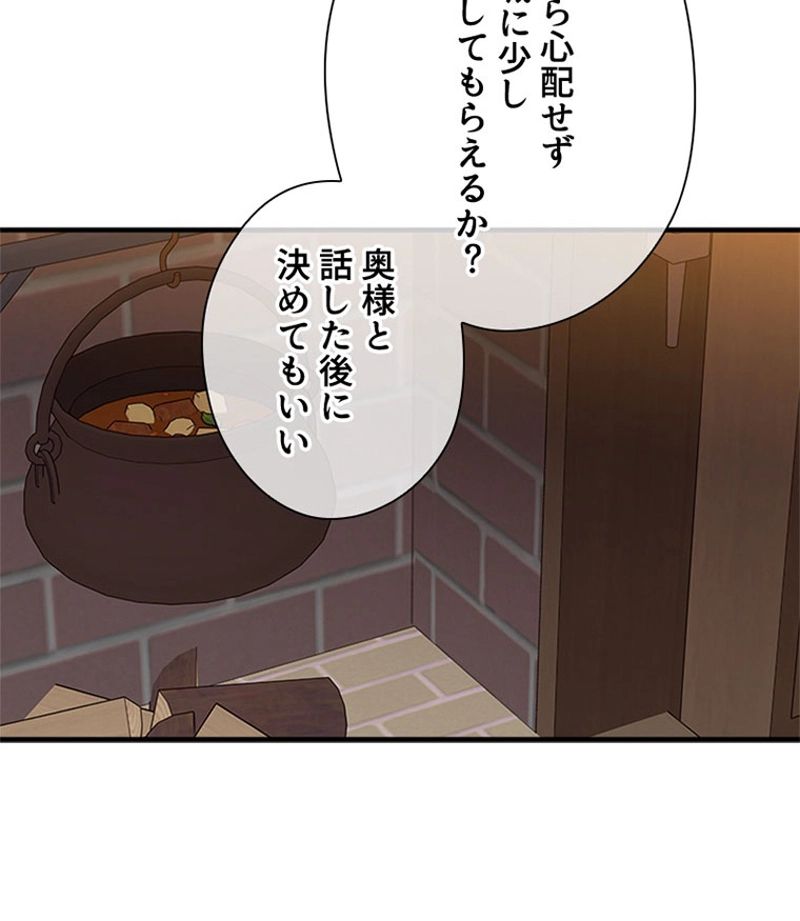 あなた！私、ストライキします 第62話 - Trang 81