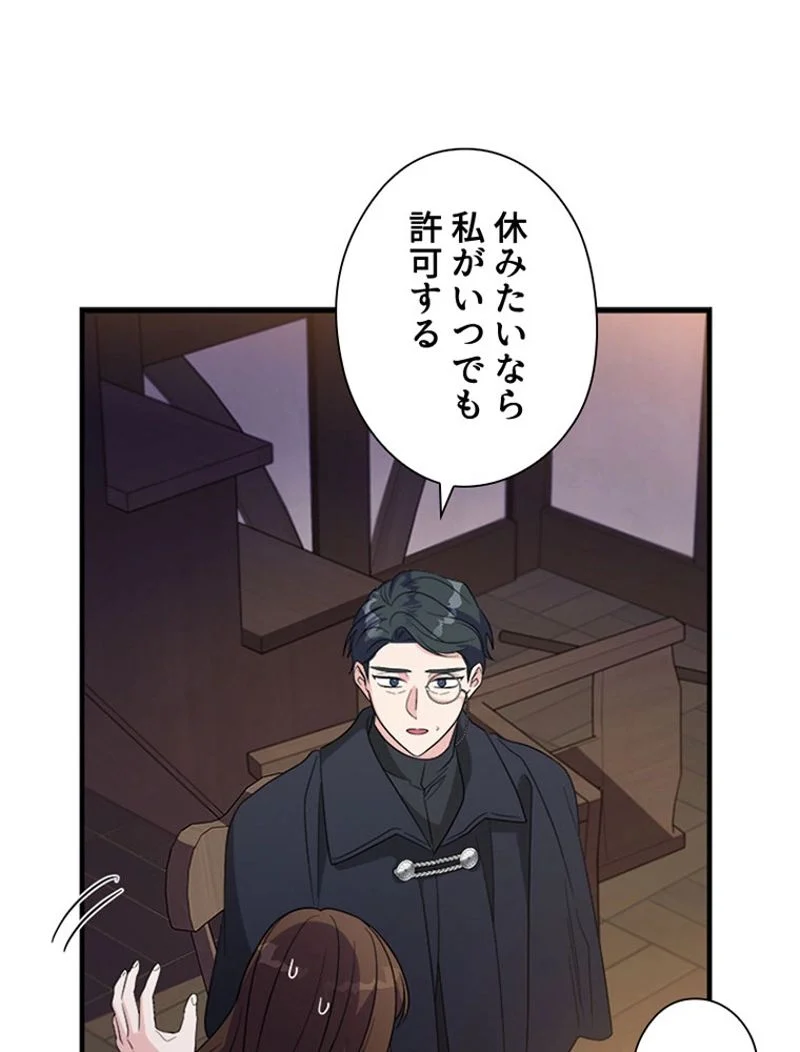 あなた！私、ストライキします 第62話 - Trang 82