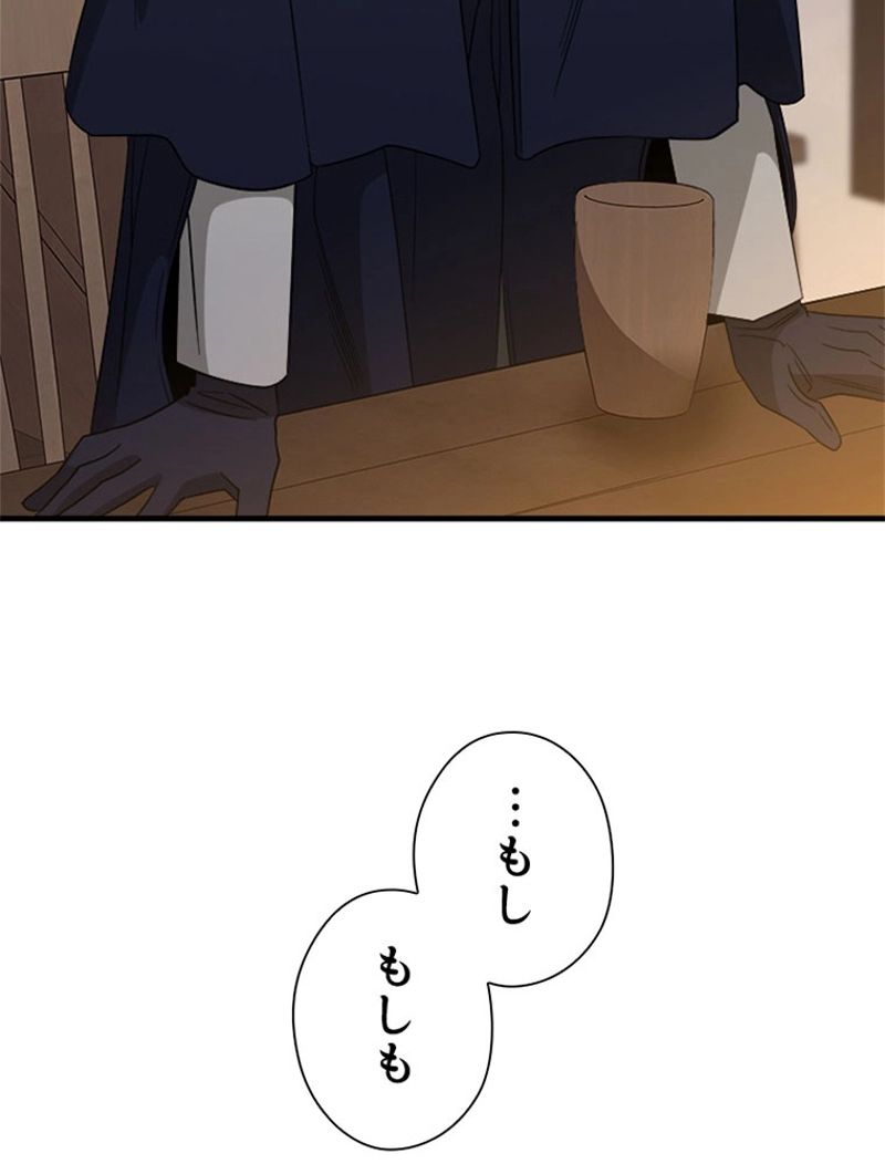 あなた！私、ストライキします 第62話 - Trang 85