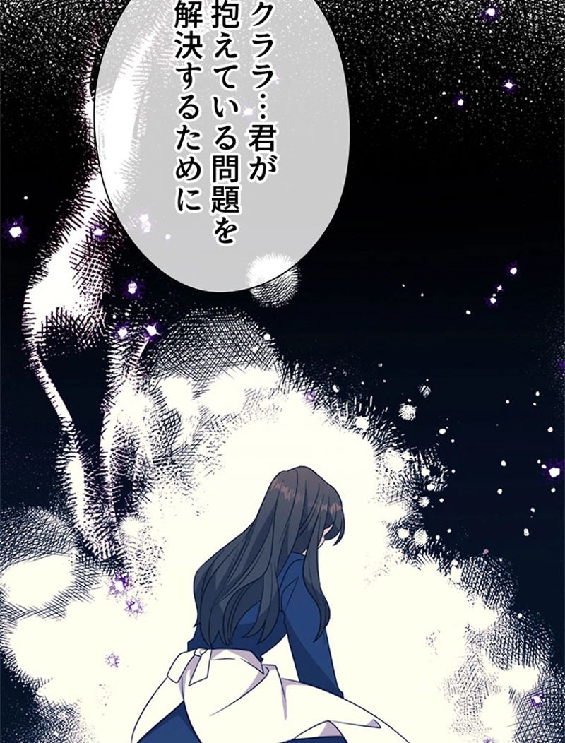 あなた！私、ストライキします 第62話 - Trang 87